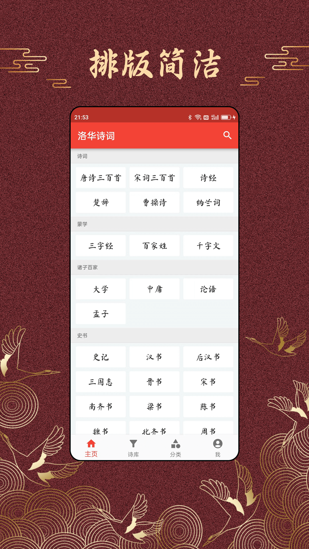 洛华诗词 洛华诗词截图