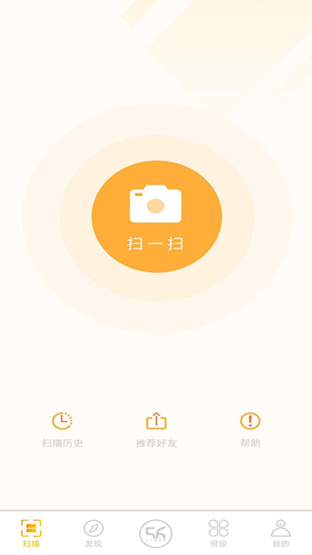 56号教室App 56号教室App截图