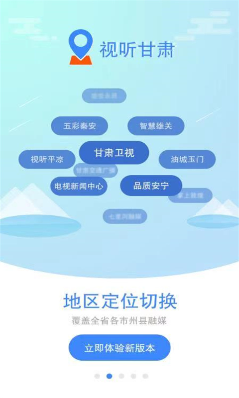 视听甘肃 视听甘肃截图