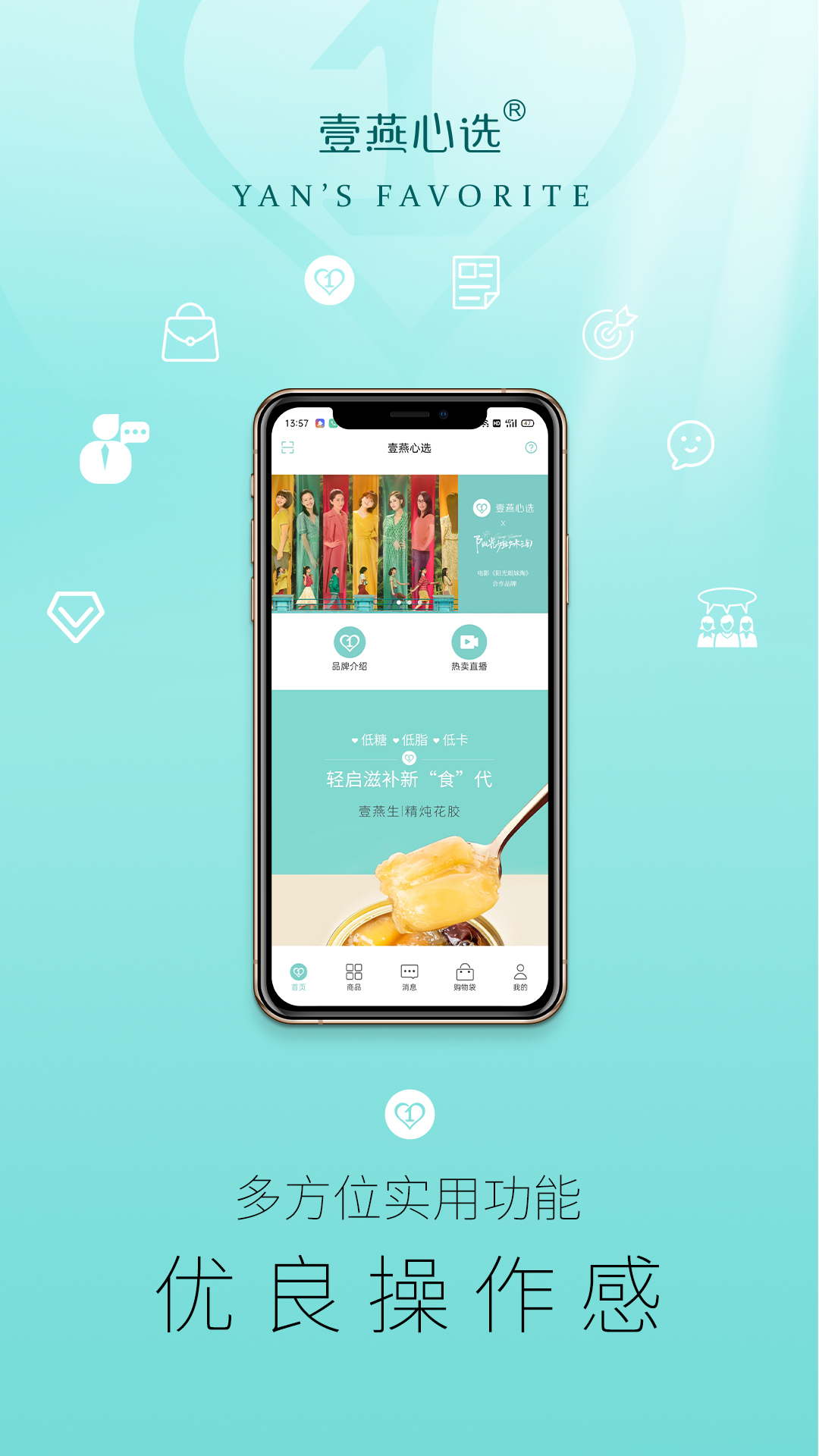 壹燕心选 壹燕心选截图