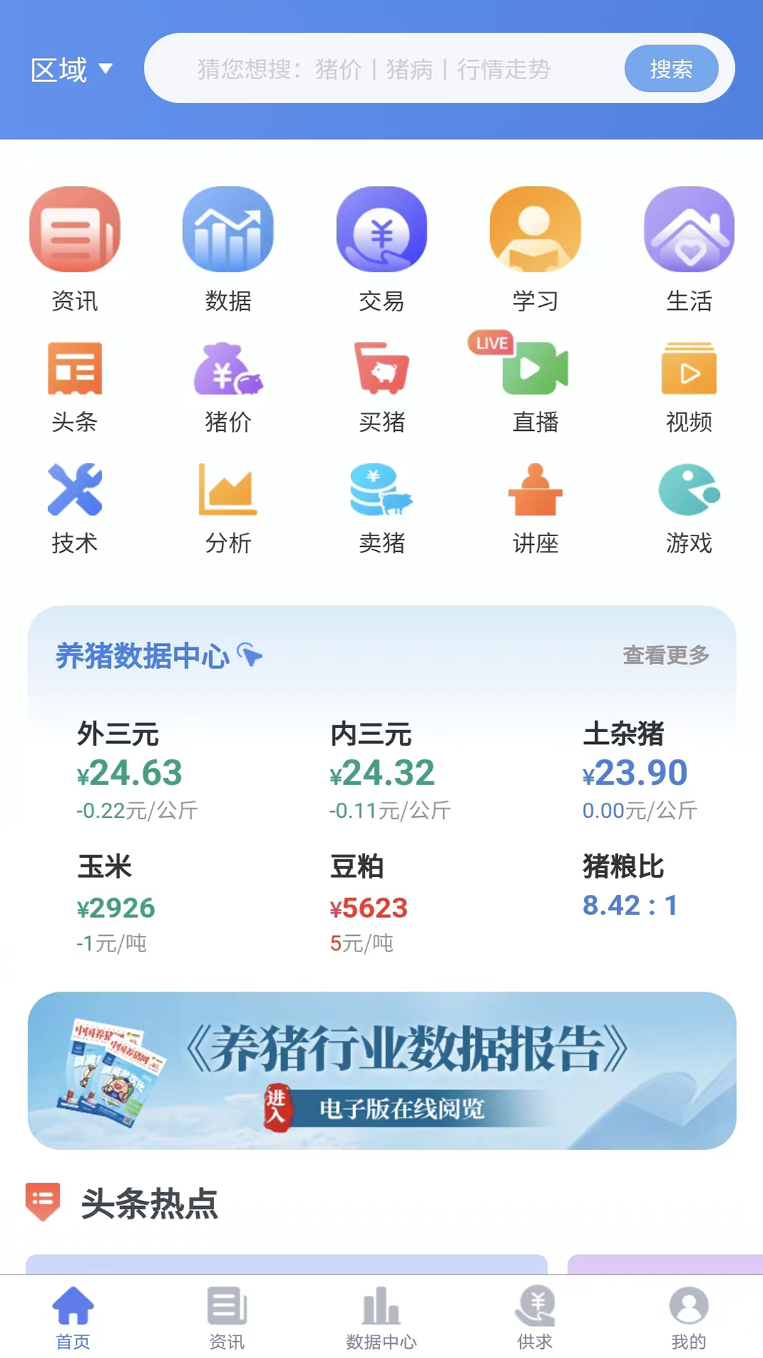 养猪宝 养猪宝截图