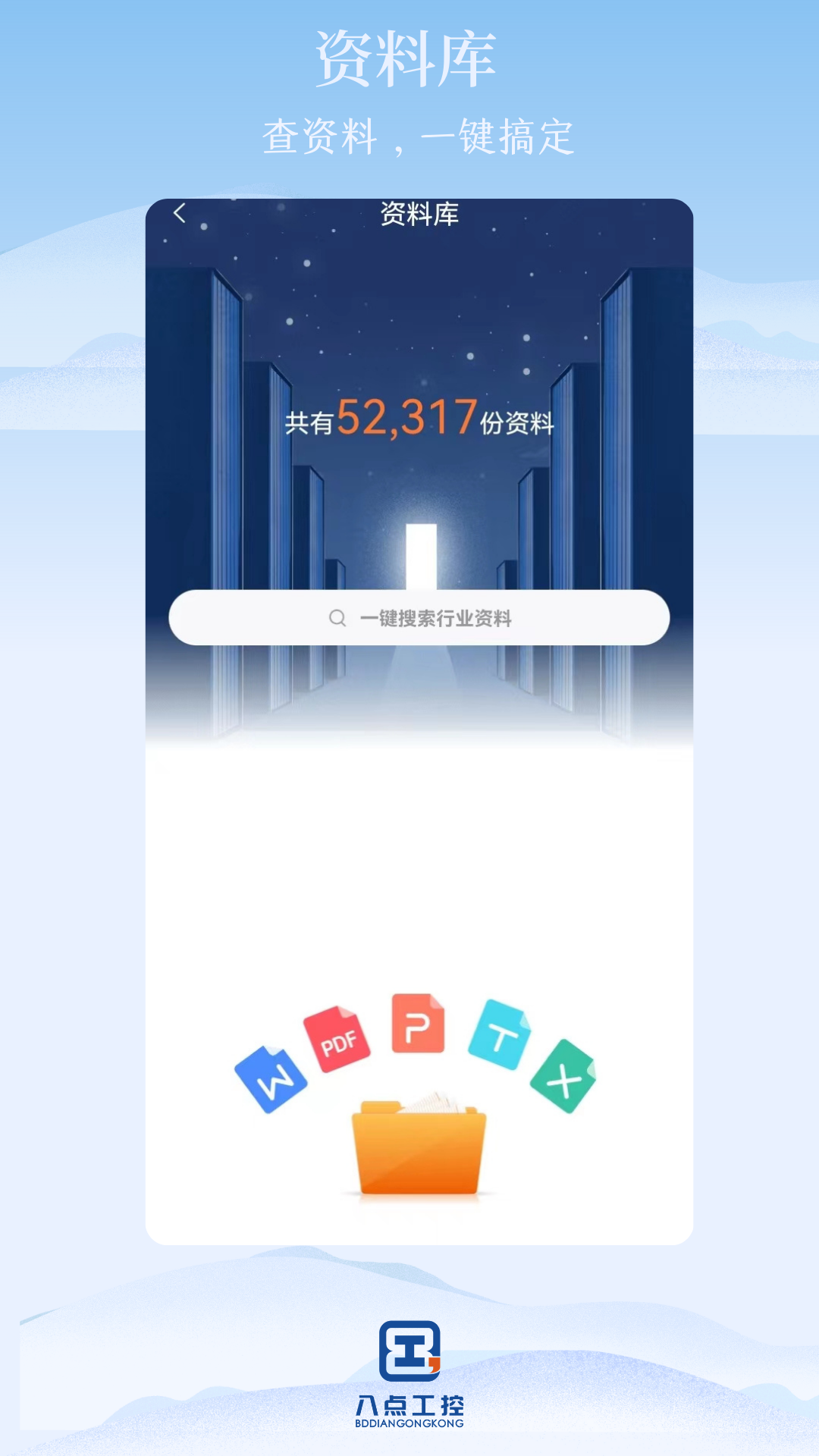 八点工控 八点工控截图