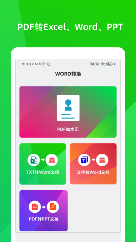 文档格式工厂 文档格式工厂截图