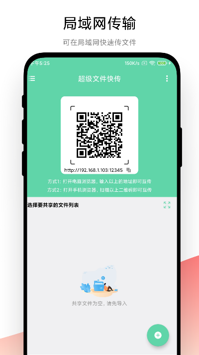 超级文件快传 超级文件快传截图