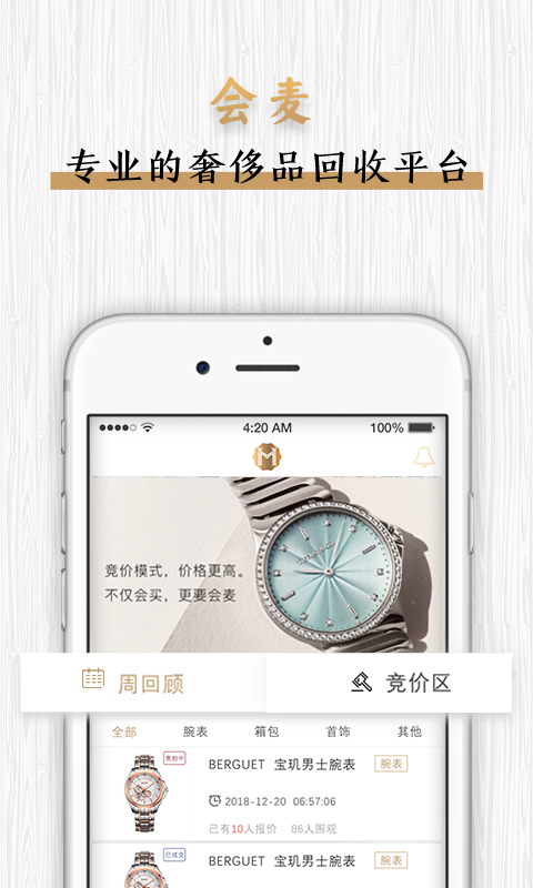 会麦奢侈品回收 会麦奢侈品回收截图