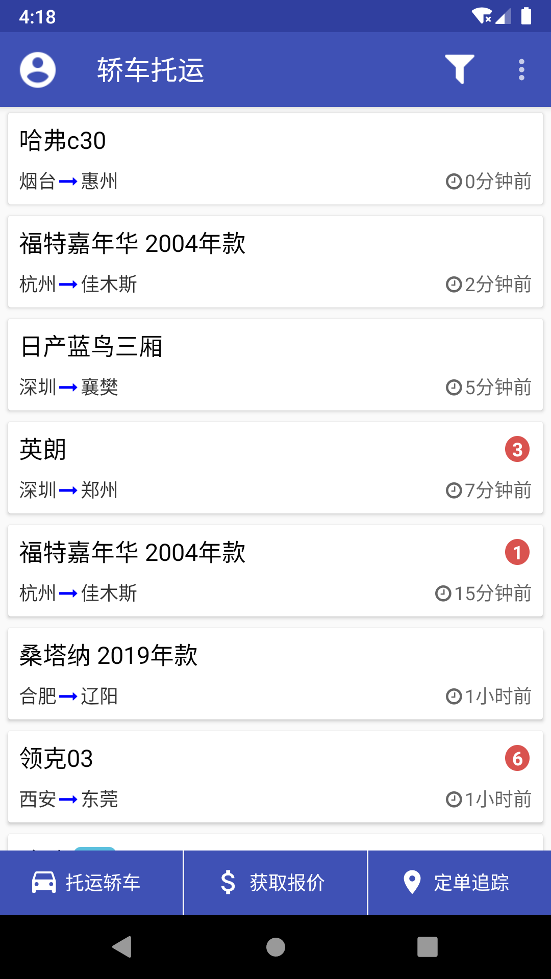 轿车托运 轿车托运截图