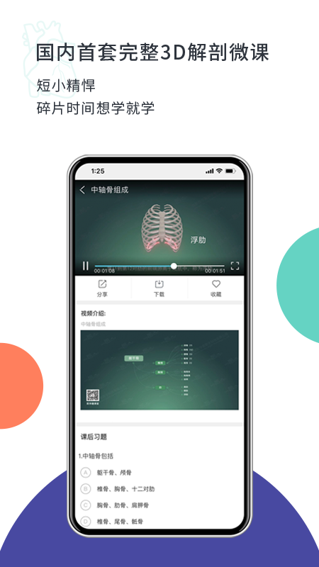 CoolMed CoolMed截图