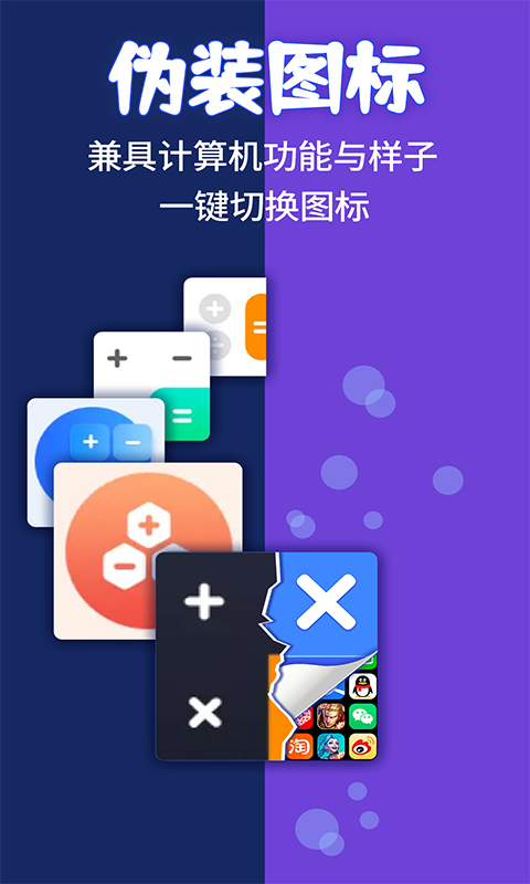 应用隐藏计算器 应用隐藏计算器截图