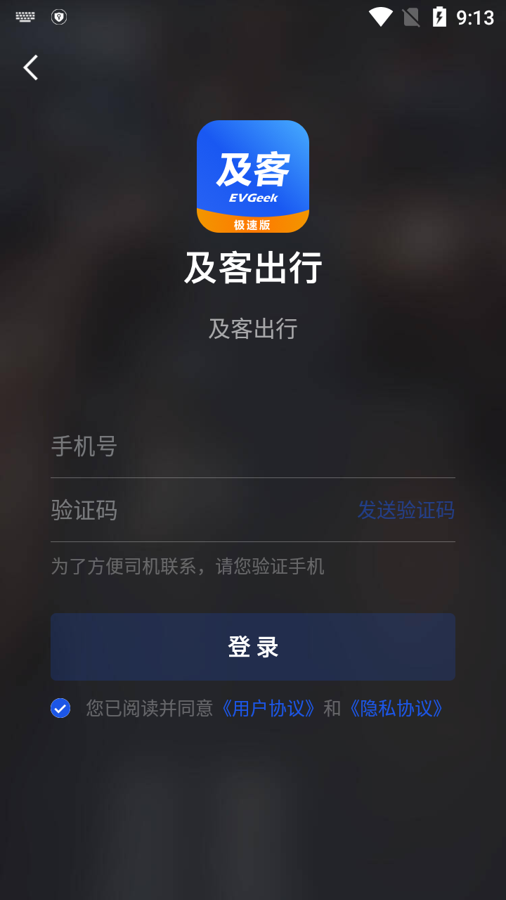 及客出行 及客出行截图