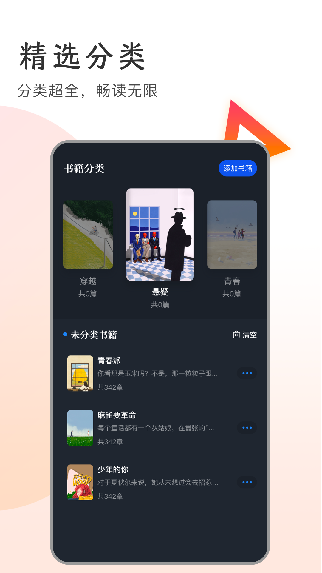 追书大师 追书大师截图