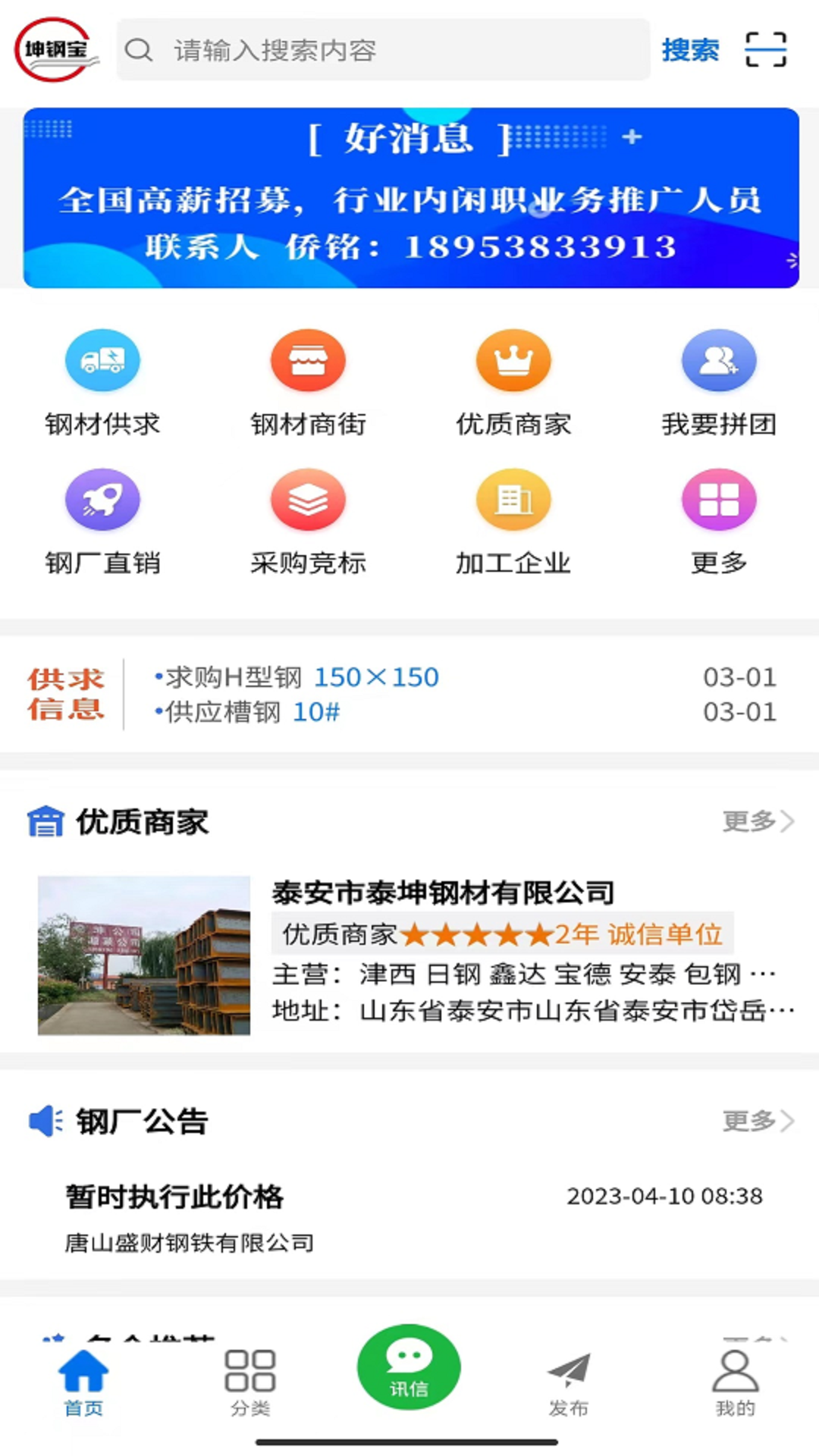 坤钢宝 坤钢宝截图