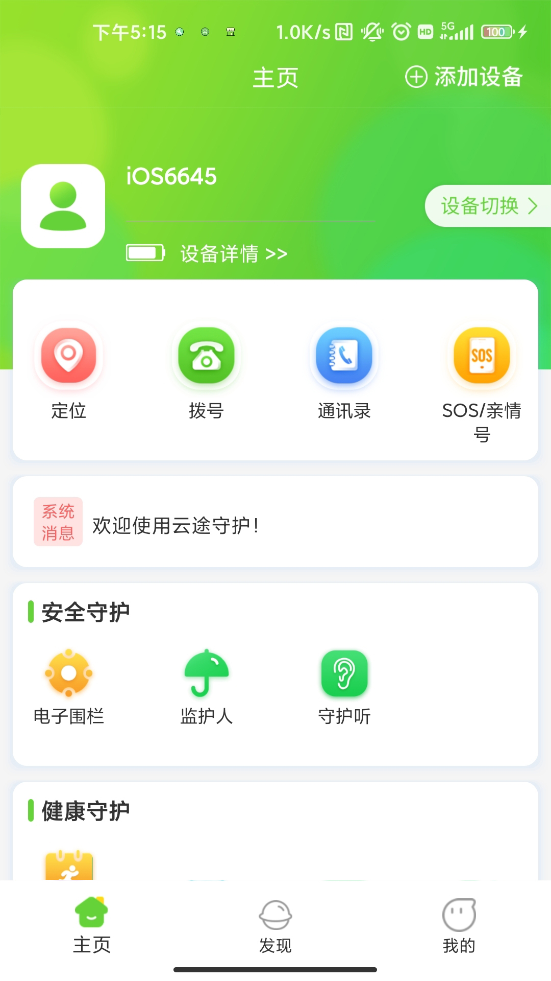 云途守护 云途守护截图