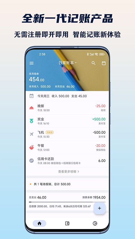 小星记账 小星记账截图