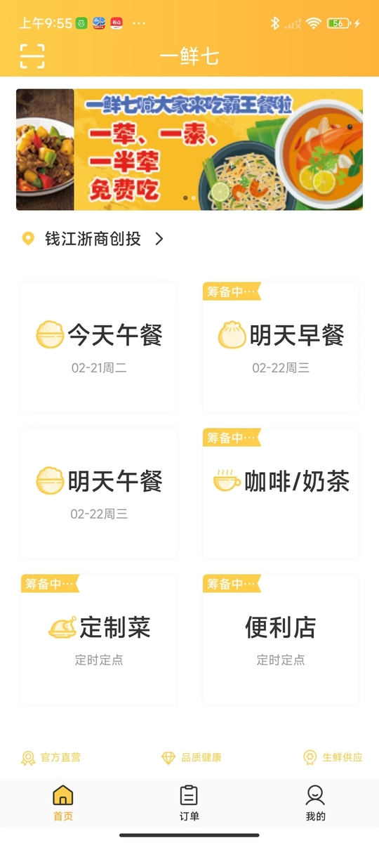 一鲜七 一鲜七截图