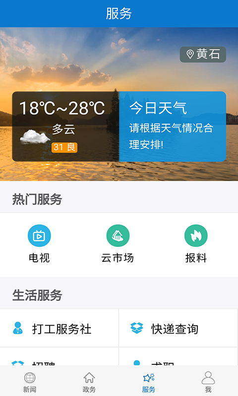 云上黄石 云上黄石截图