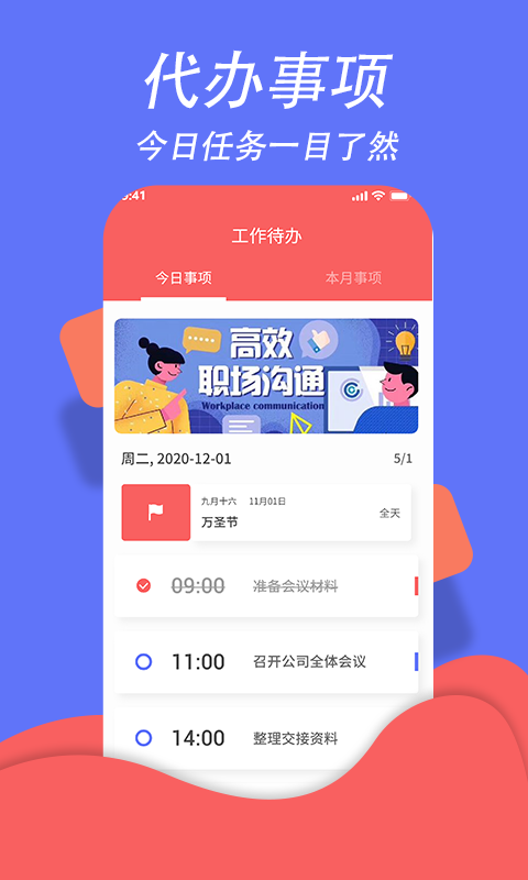 超级日程表 超级日程表截图