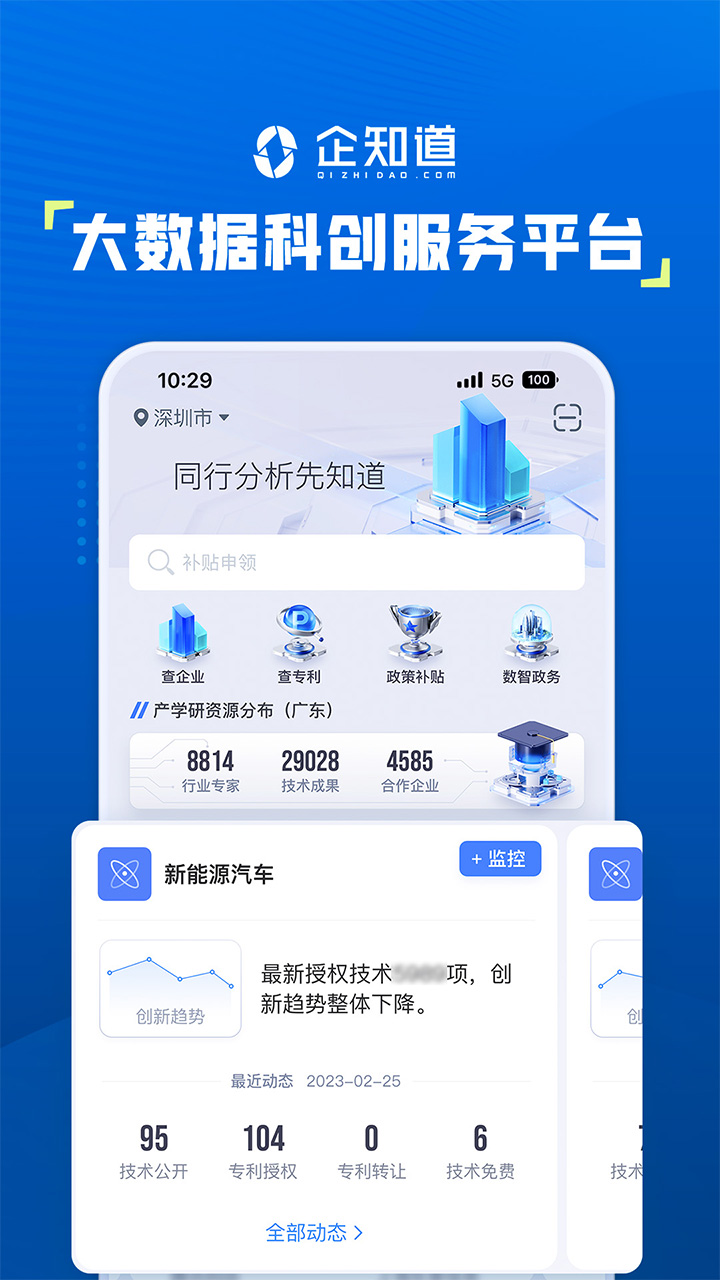 企知道 企知道截图
