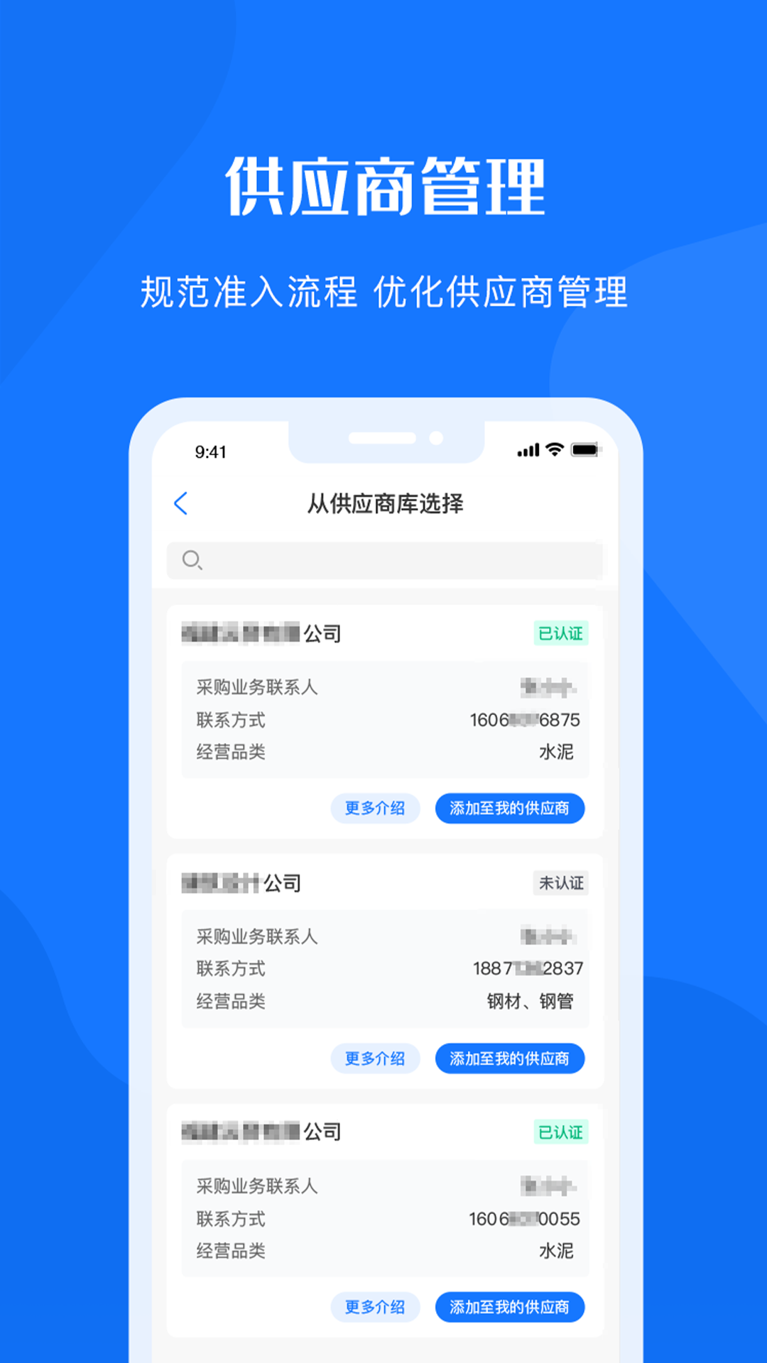 可信供应链 可信供应链截图