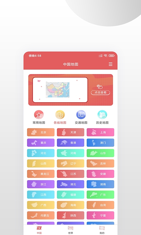 高清中国地图 高清中国地图截图