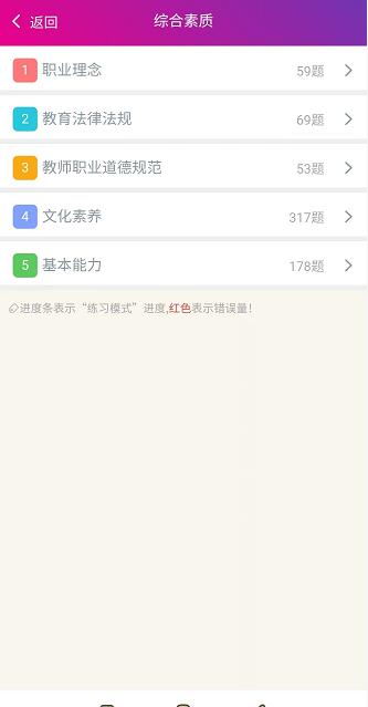 小学教师资格总题库 小学教师资格总题库截图