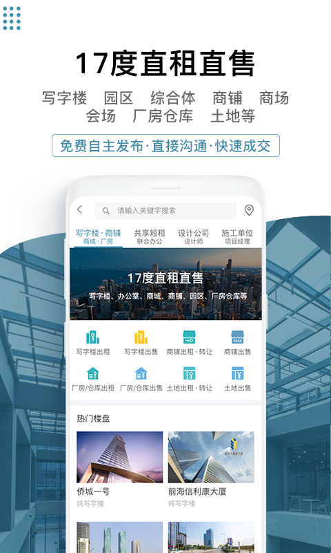 17度建装租售 17度建装租售截图