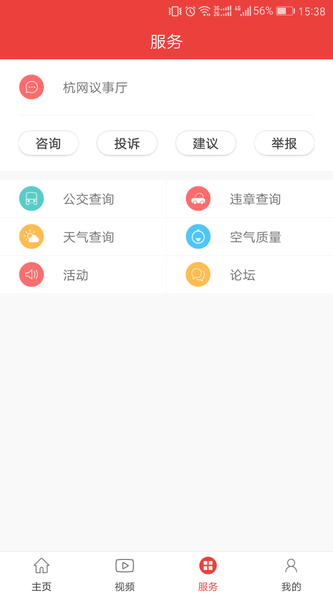 杭州通 杭州通截图