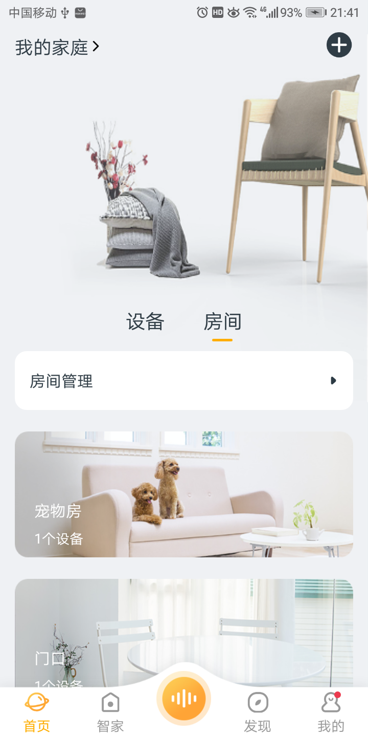 欧堡物联截图