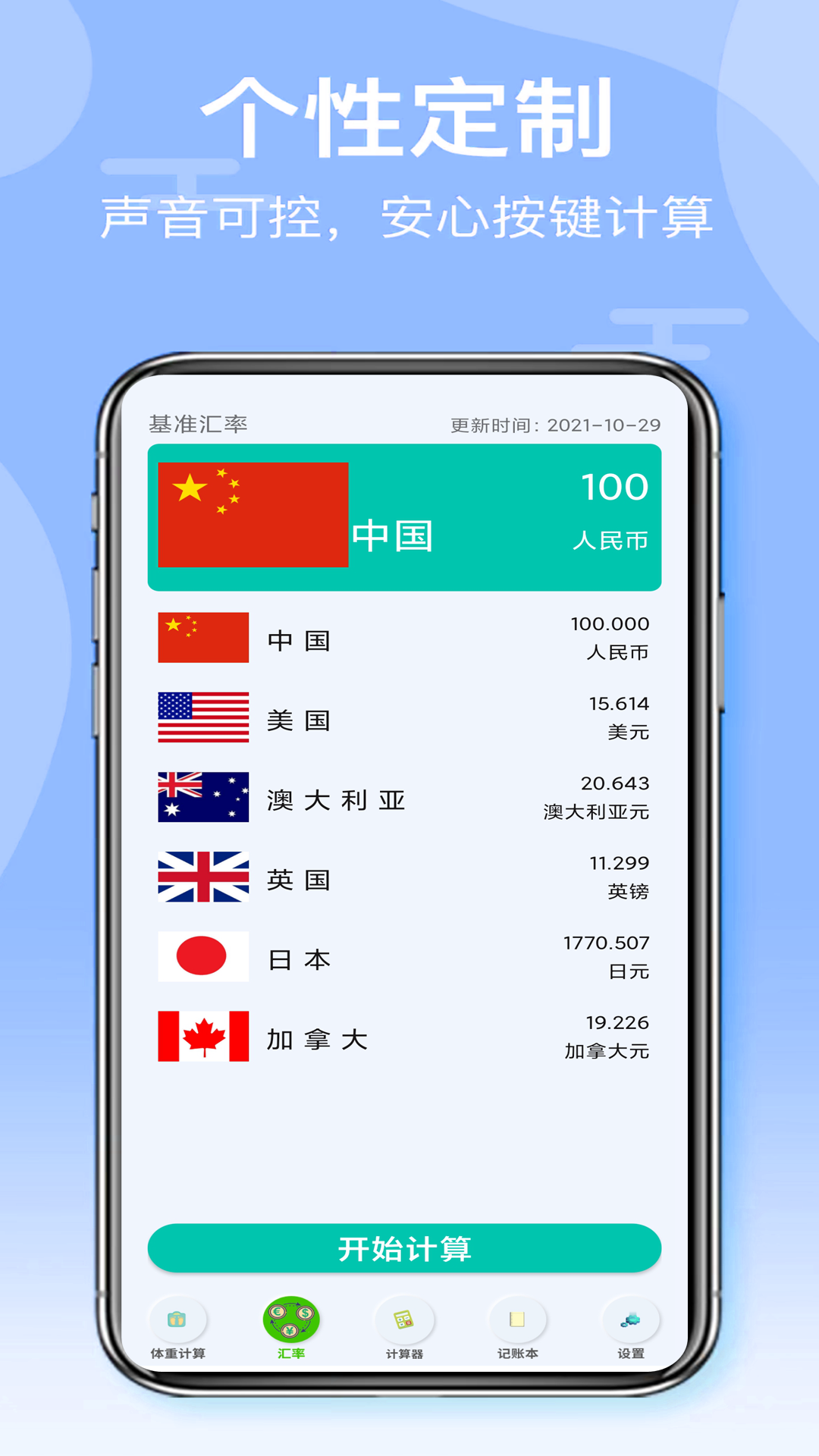 全智能计算器 全智能计算器截图