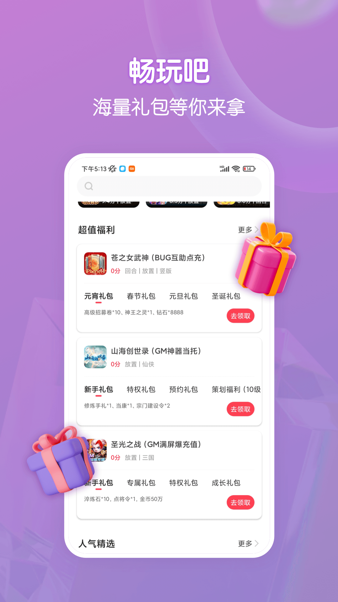畅玩吧 畅玩吧截图