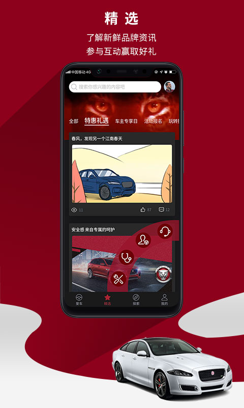 捷豹 捷豹截图