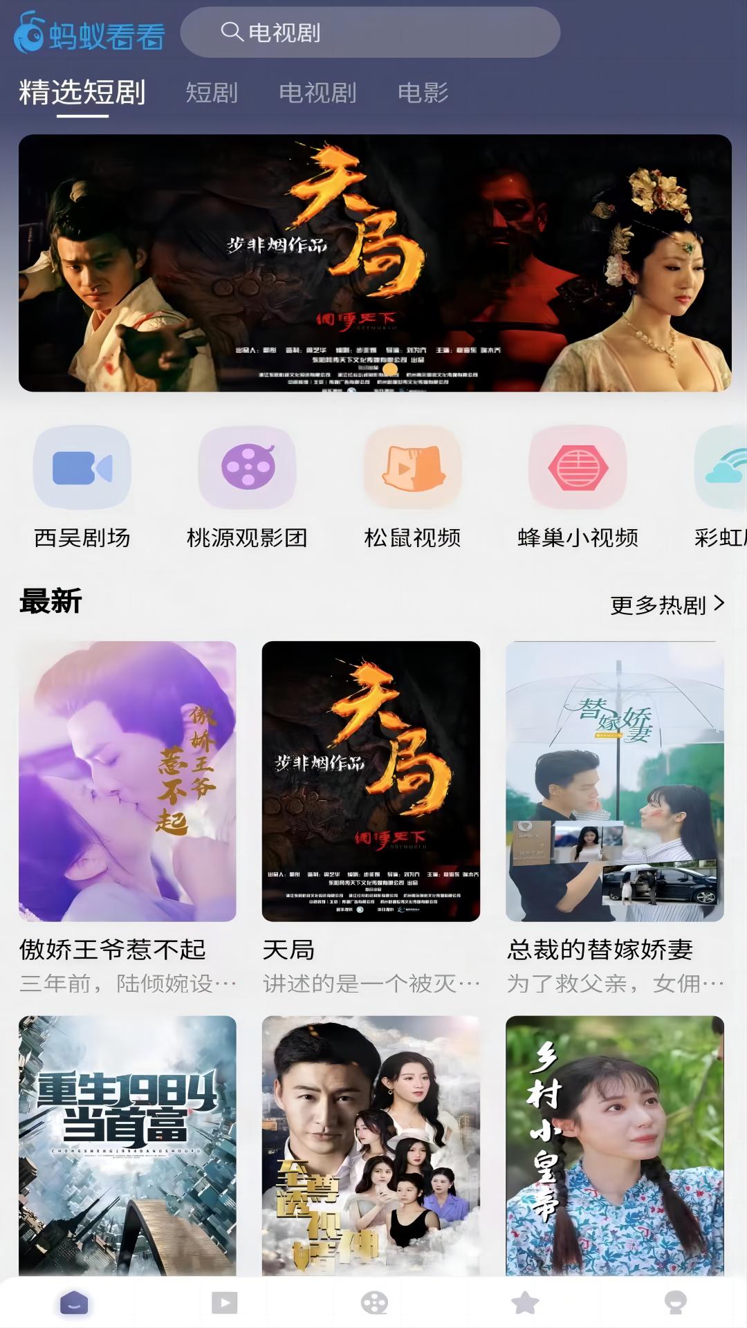 蚂蚁看看 蚂蚁看看截图