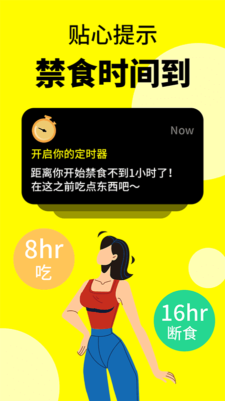 轻断食辟谷 轻断食辟谷截图