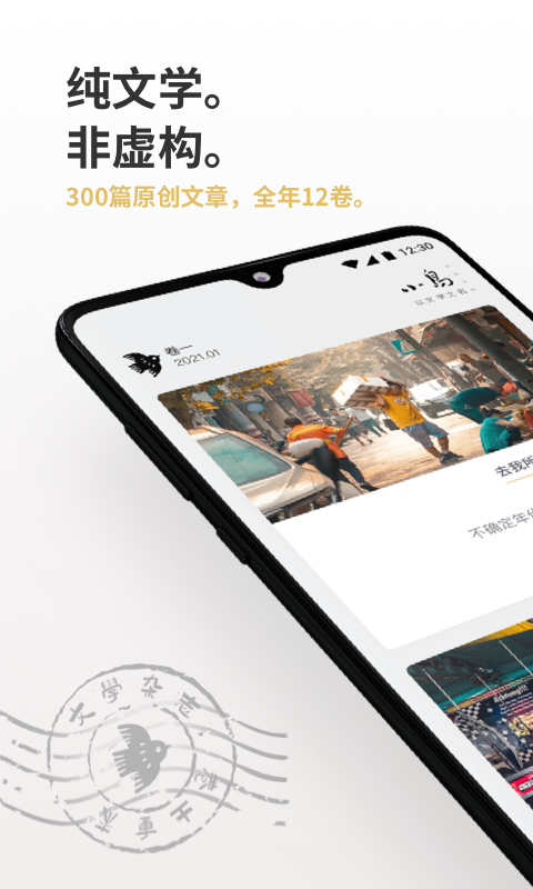 小鸟文学 小鸟文学截图