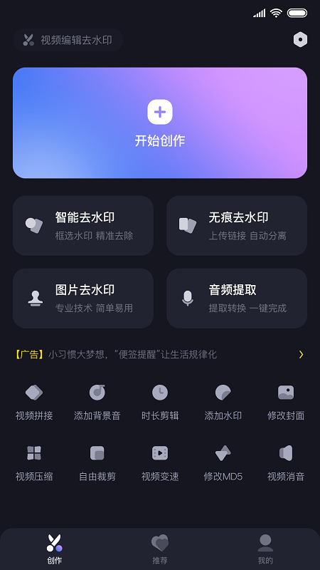 视频编辑去水印 视频编辑去水印截图