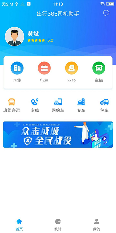 365司机助手 365司机助手截图