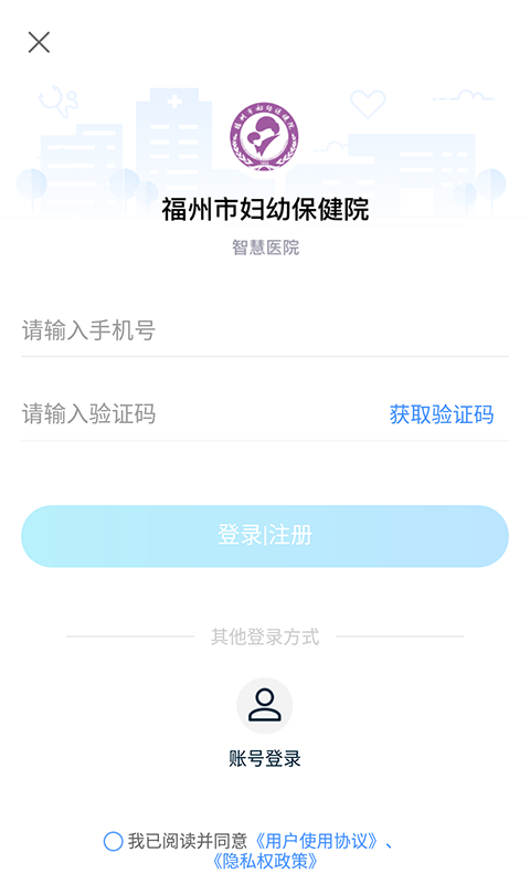 福州市妇幼保健院截图
