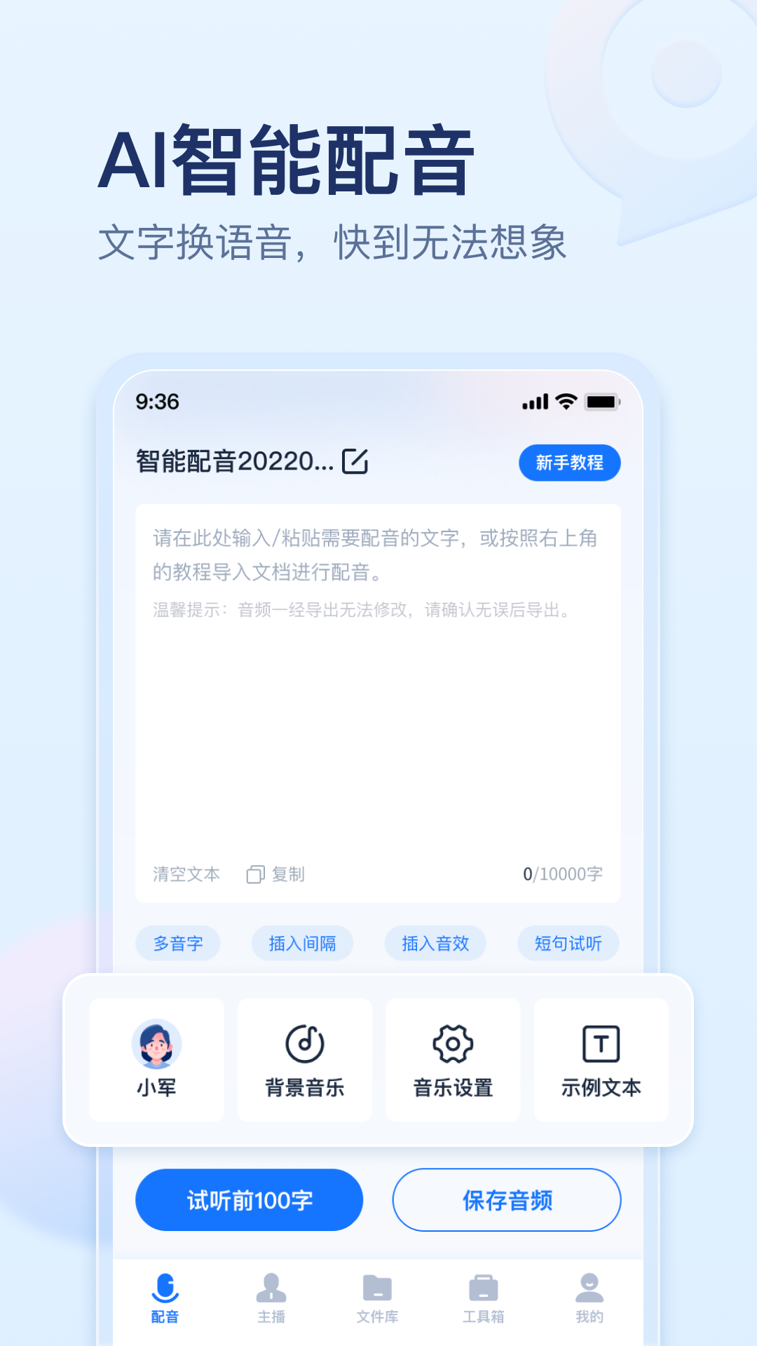 迅捷文字转语音 迅捷文字转语音截图
