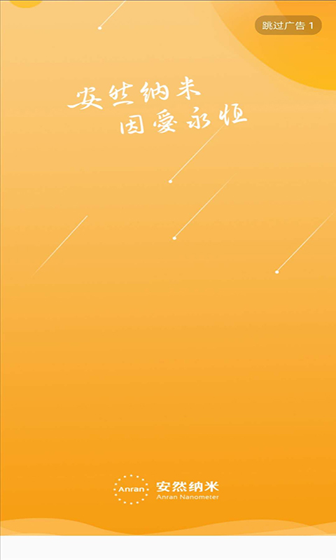 安然商城 安然商城截图