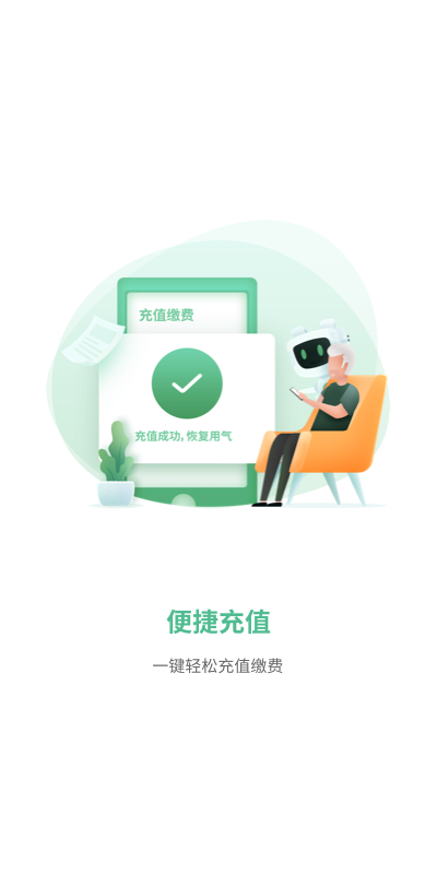 燃气生态圈 燃气生态圈截图