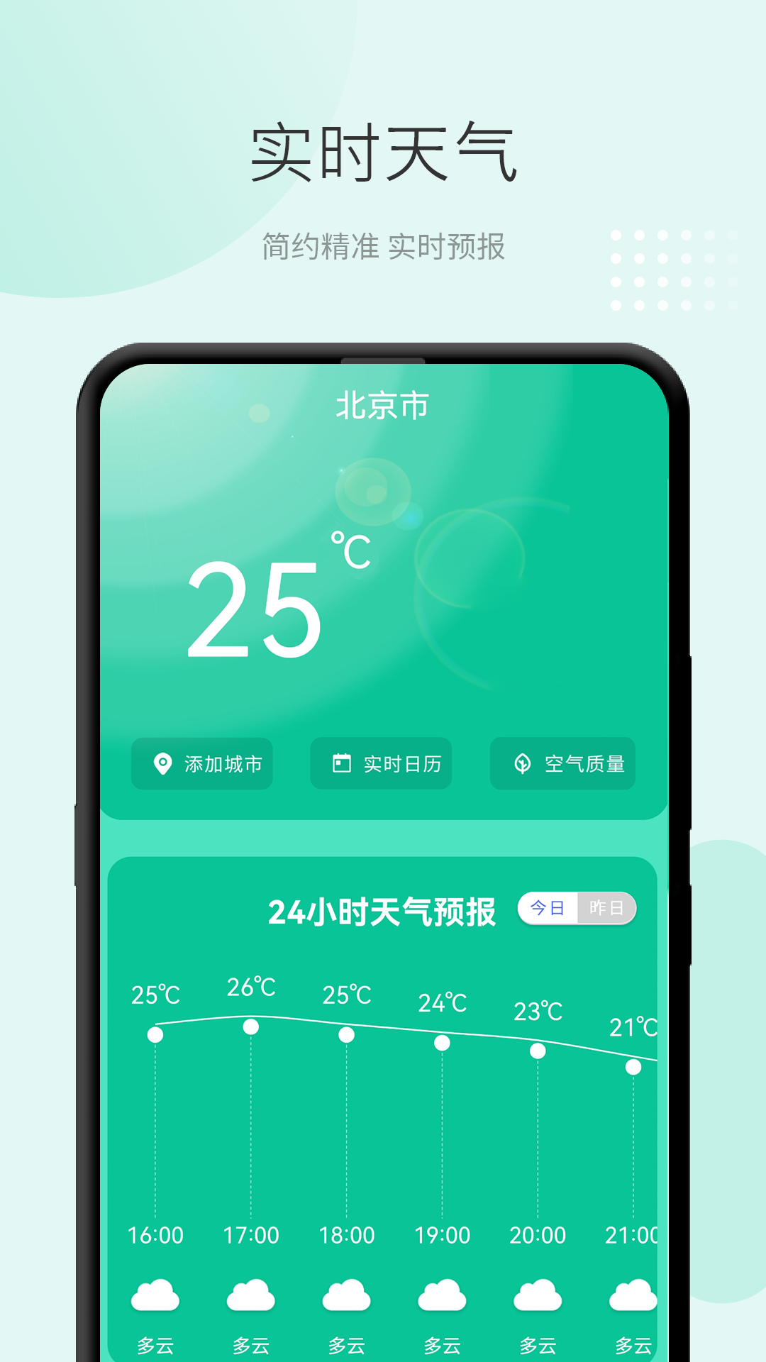 我的天气象预报 我的天气象预报截图