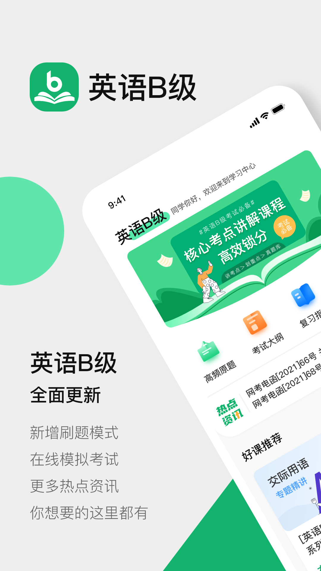 英语B级 英语B级截图