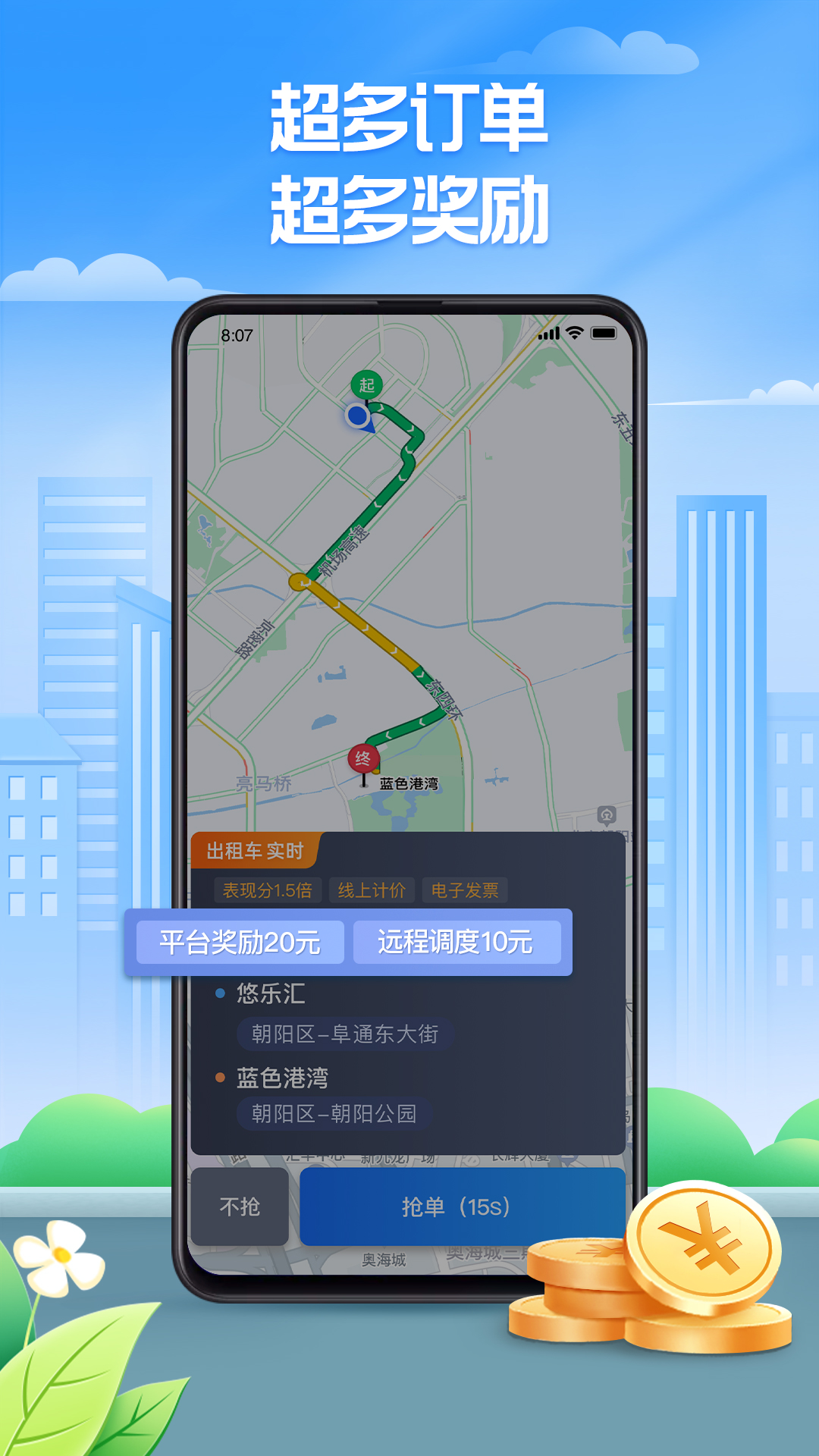 聚的出租 聚的出租截图