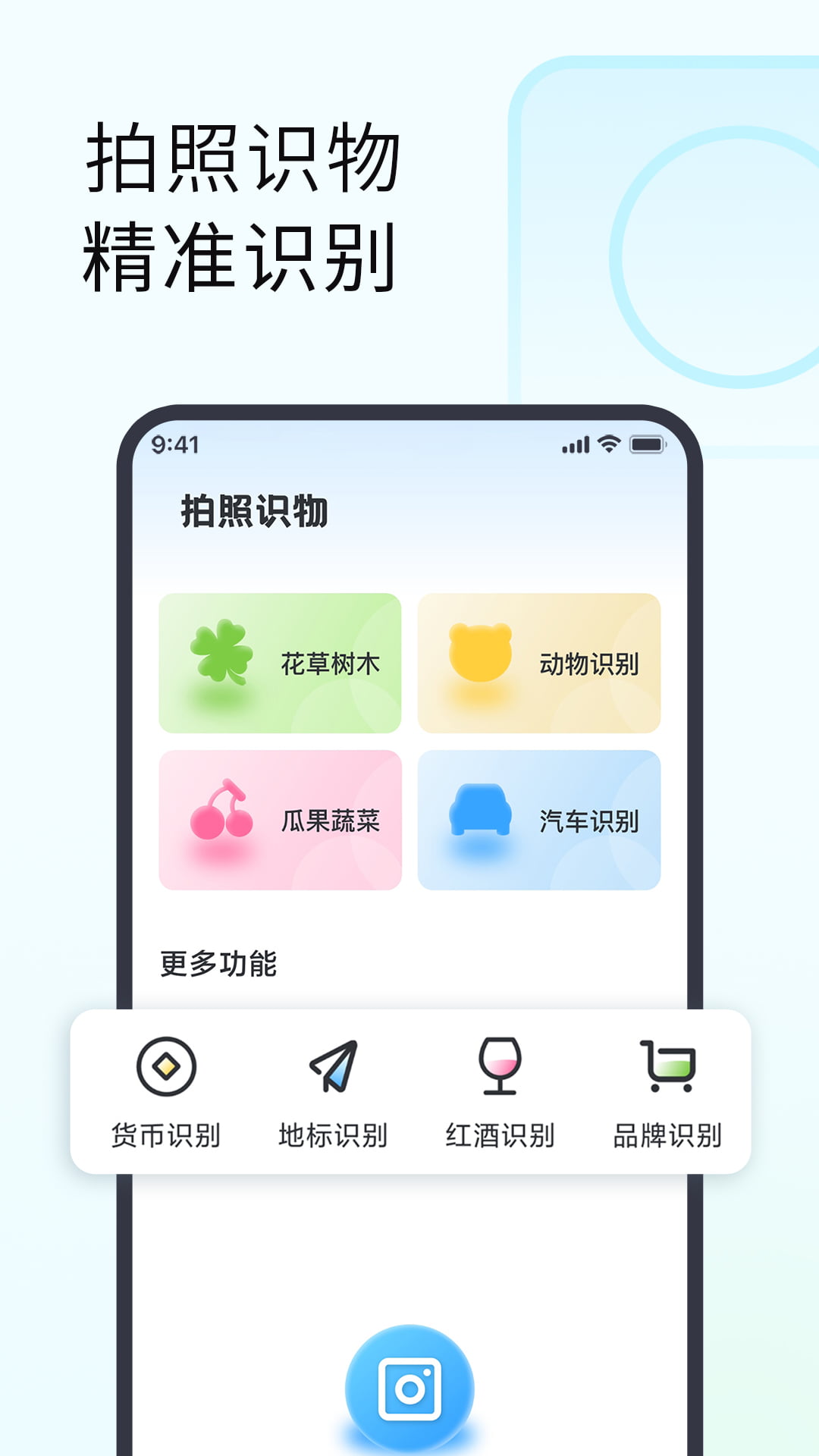 拍照识别植物 拍照识别植物截图