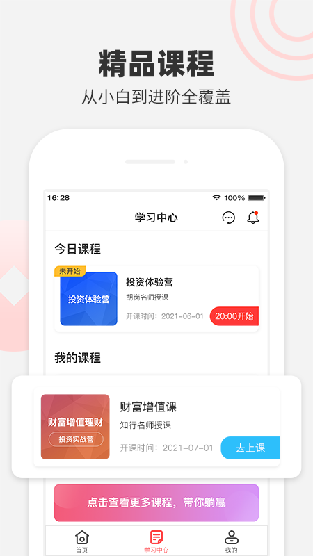 鹰理财学堂 鹰理财学堂截图