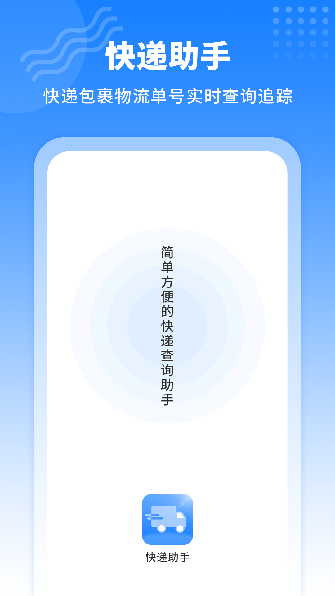 快递查询 快递查询截图