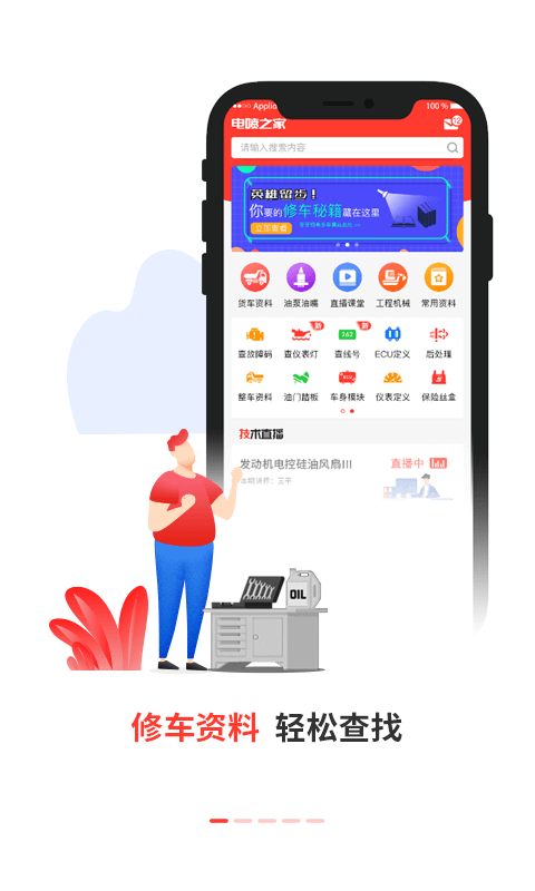 电喷之家 电喷之家截图