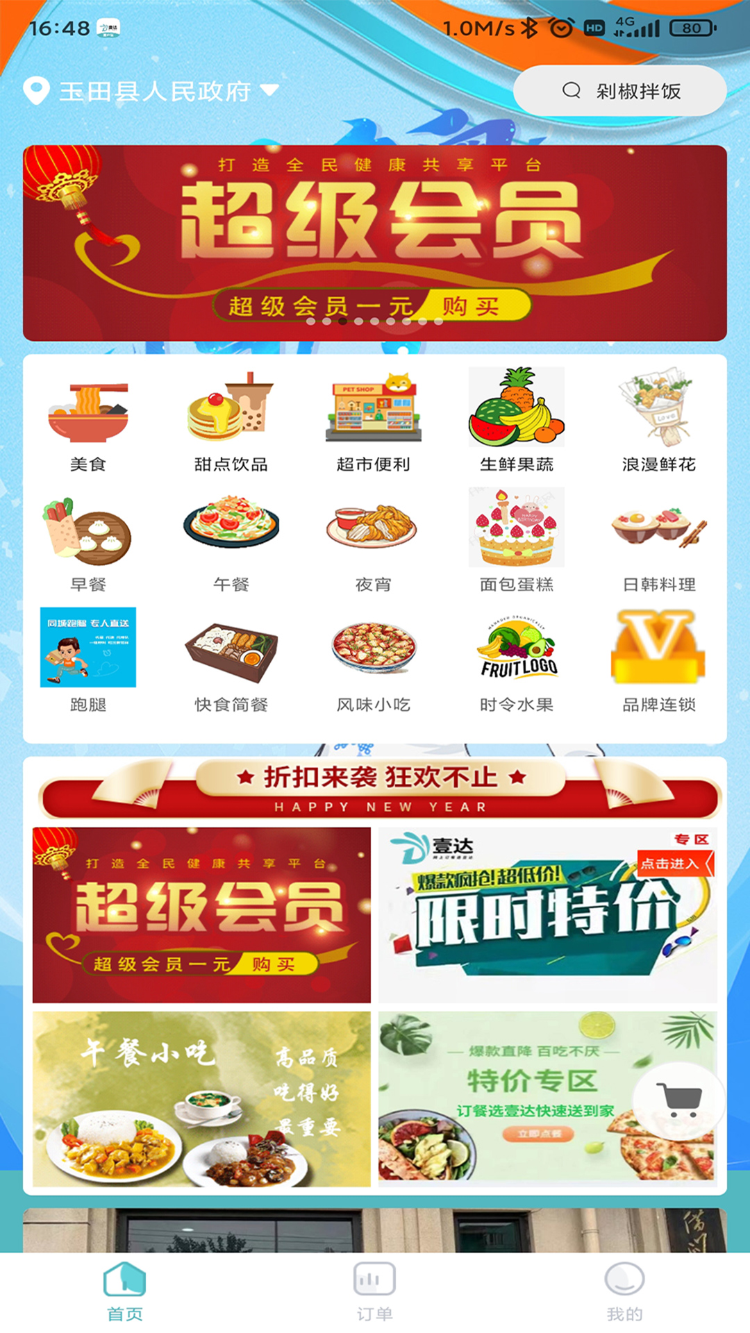 壹达外卖 壹达外卖截图