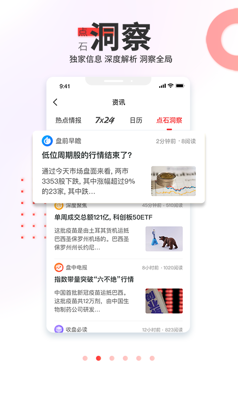 点石乐投 点石乐投截图
