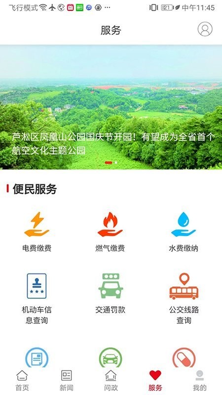 掌上芦淞客户端 掌上芦淞截图