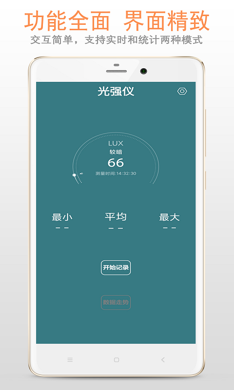 光强仪 光强仪截图